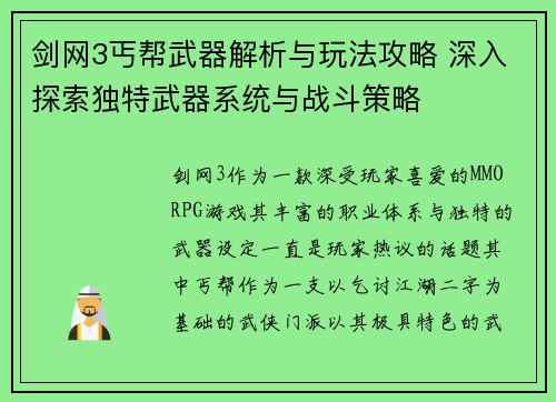 剑网3丐帮武器解析与玩法攻略 深入探索独特武器系统与战斗策略
